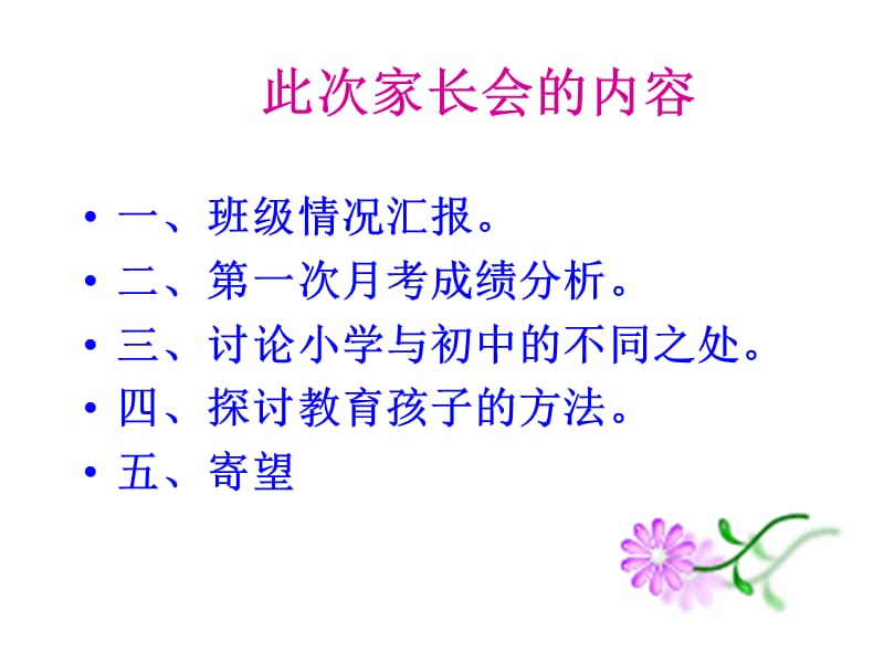 初一8班_第一次家长会课件(1).ppt_第3页