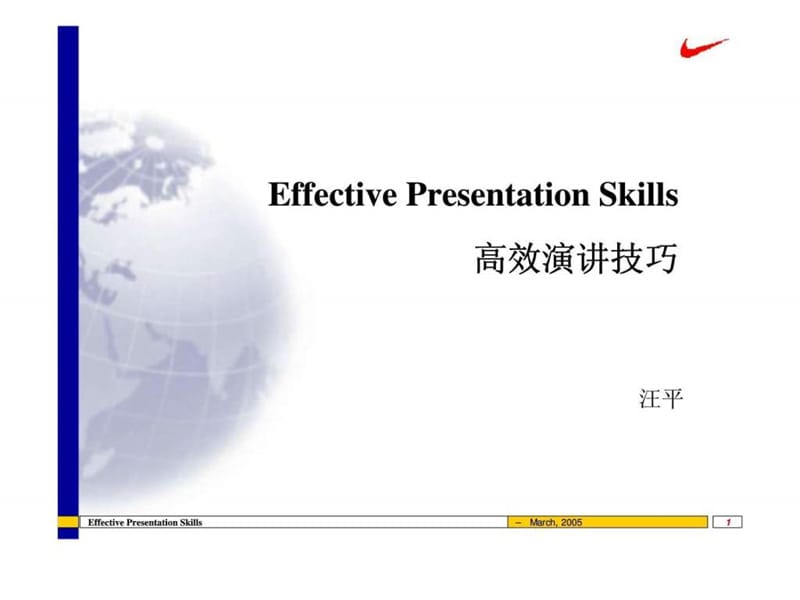 耐克-高效演讲技巧.ppt_第1页