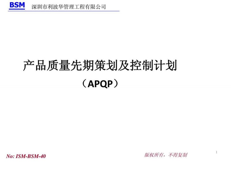 产品质量先期策划.ppt.ppt_第1页