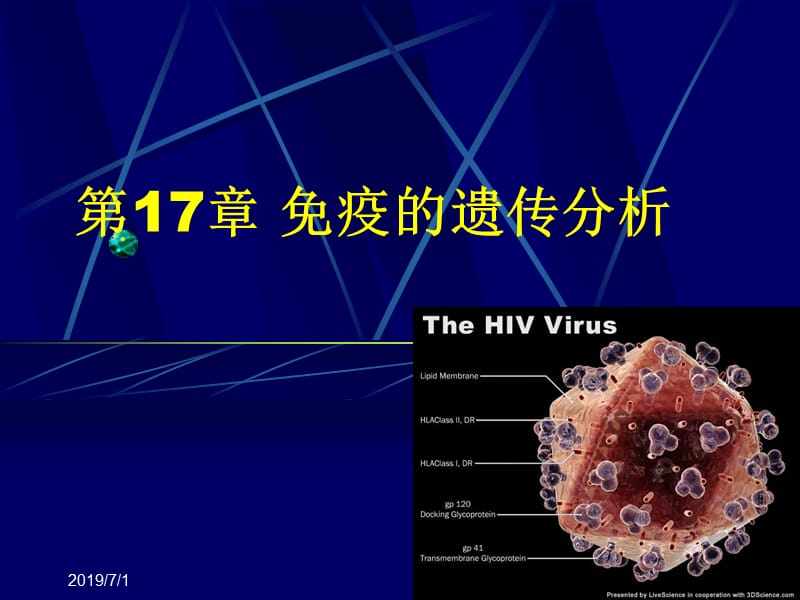 吉林大学《遗传学》17免疫的遗传分析-韩璐131111.ppt_第1页