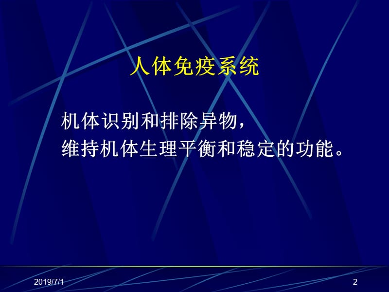 吉林大学《遗传学》17免疫的遗传分析-韩璐131111.ppt_第2页