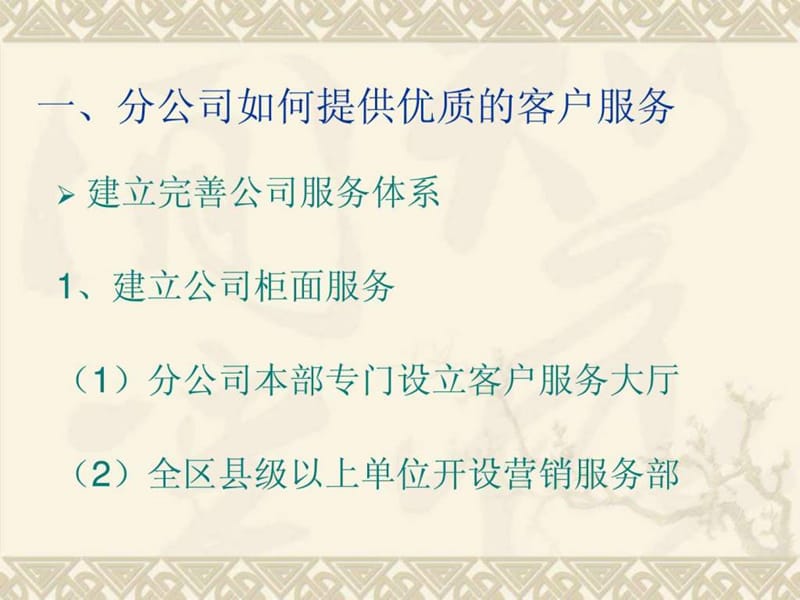 保险公司如何为客户提供优质服务.ppt.ppt_第3页