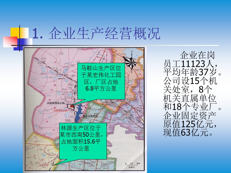 某炼化公司温室气体报告.ppt_第3页