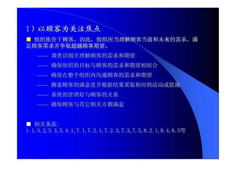 八项质量管理原则_1752898719.ppt.ppt_第3页