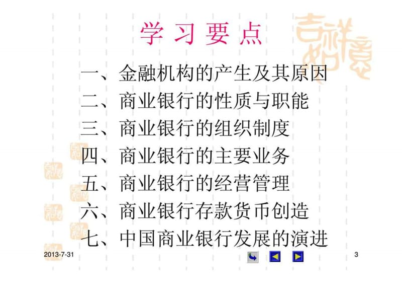 第六讲：商业银行(演示).ppt_第3页