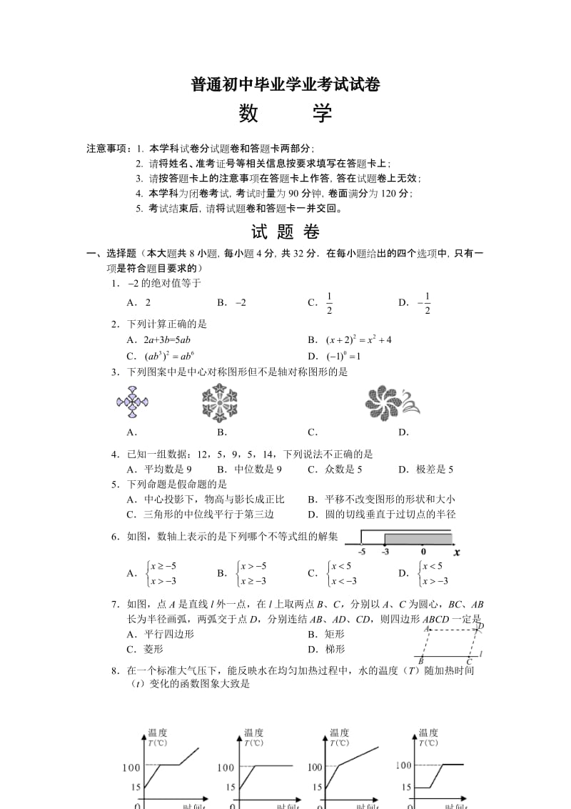 初中毕业学业考试试卷+答案(1套).doc_第1页