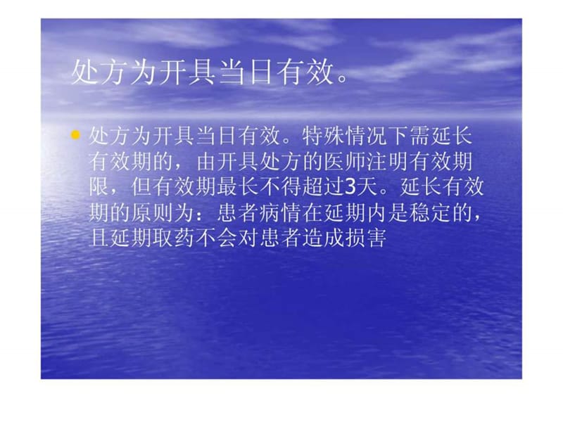 门诊电子处方.ppt.ppt_第2页