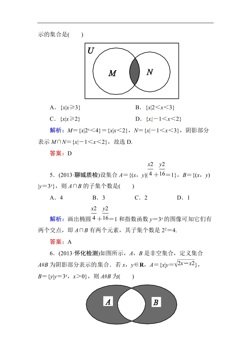 高中数学复习 专练 1.1 集合的概念及其运算.doc_第2页