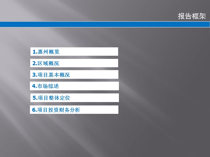 惠州汤泉旅游综合体项目投资分析报告.ppt_第2页