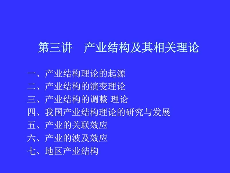 产业经济学.ppt_第1页