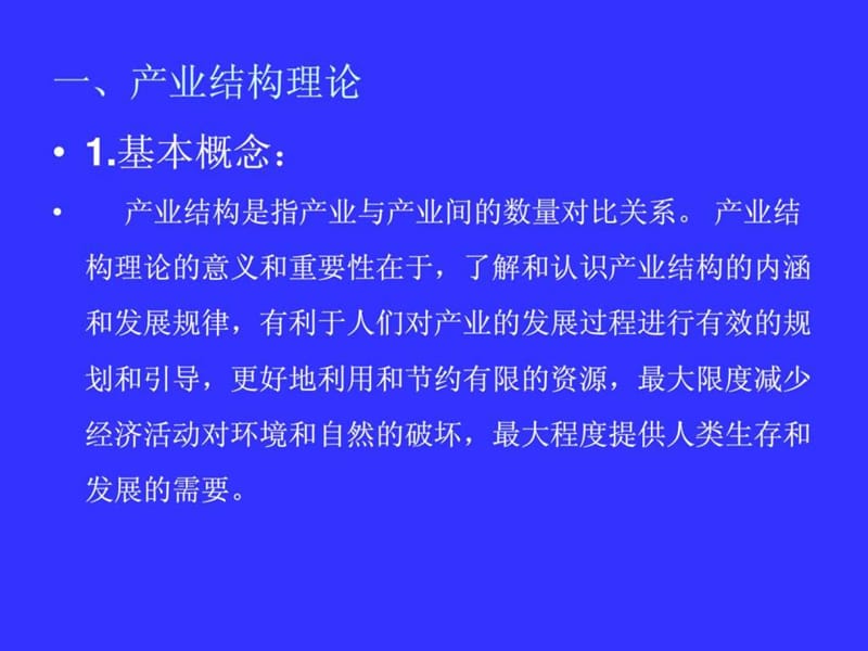 产业经济学.ppt_第2页