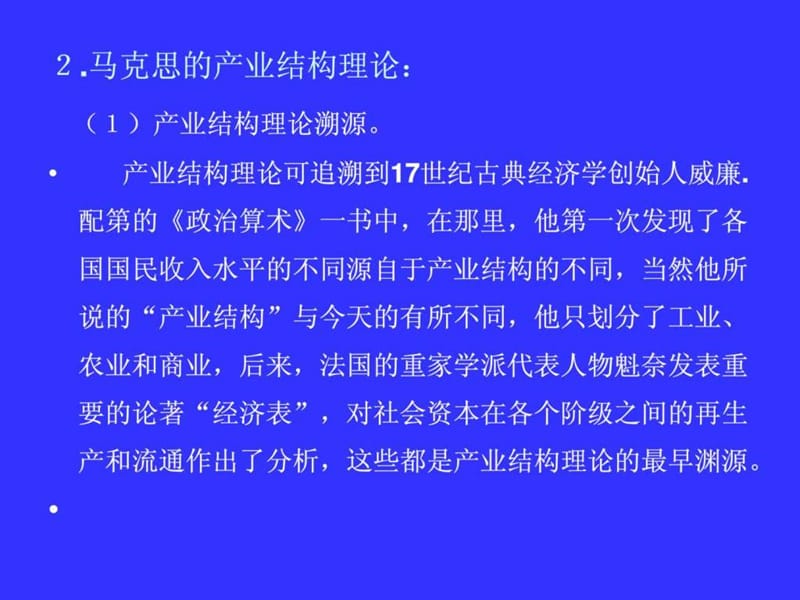 产业经济学.ppt_第3页