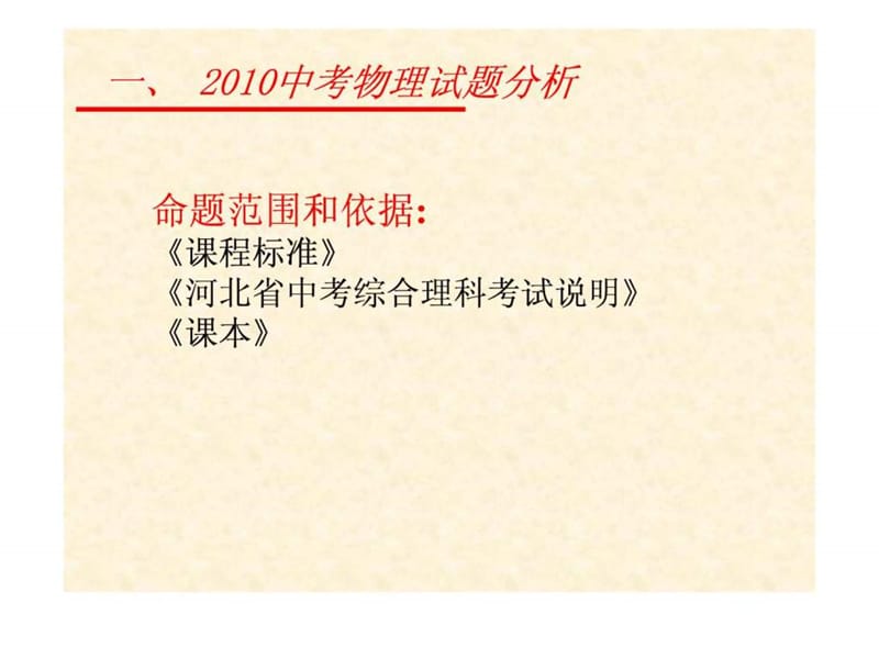 河北省2011年中考备考研讨会物理总复习.ppt_第3页