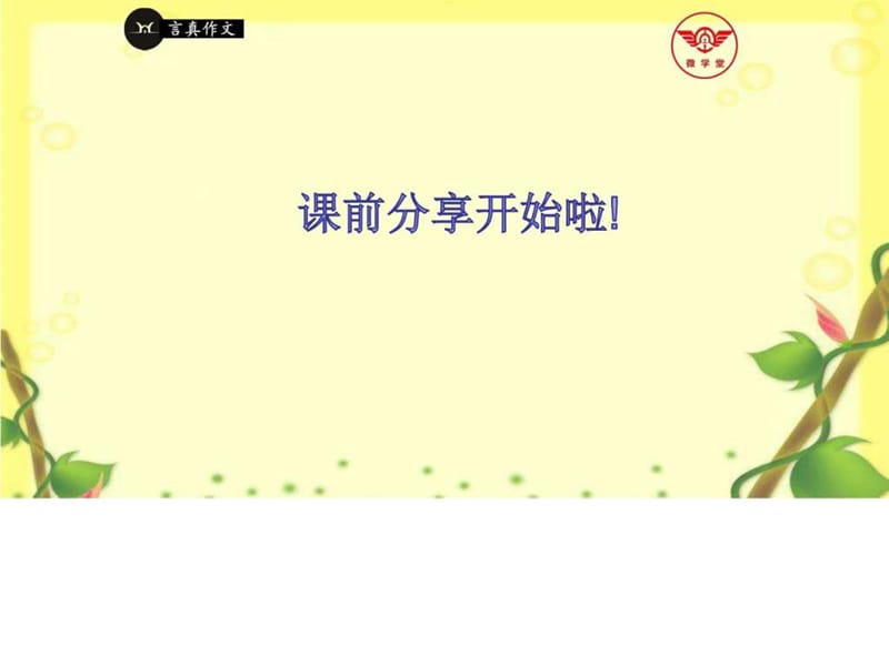 作文变长的方法_图文.ppt.ppt_第1页