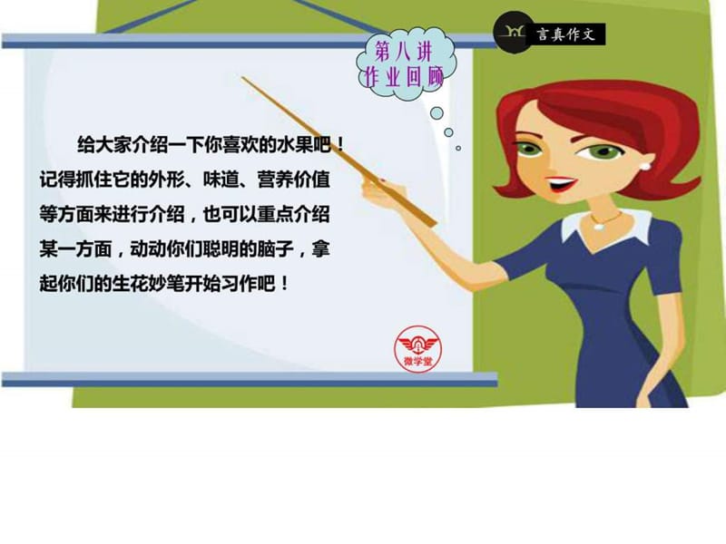 作文变长的方法_图文.ppt.ppt_第3页