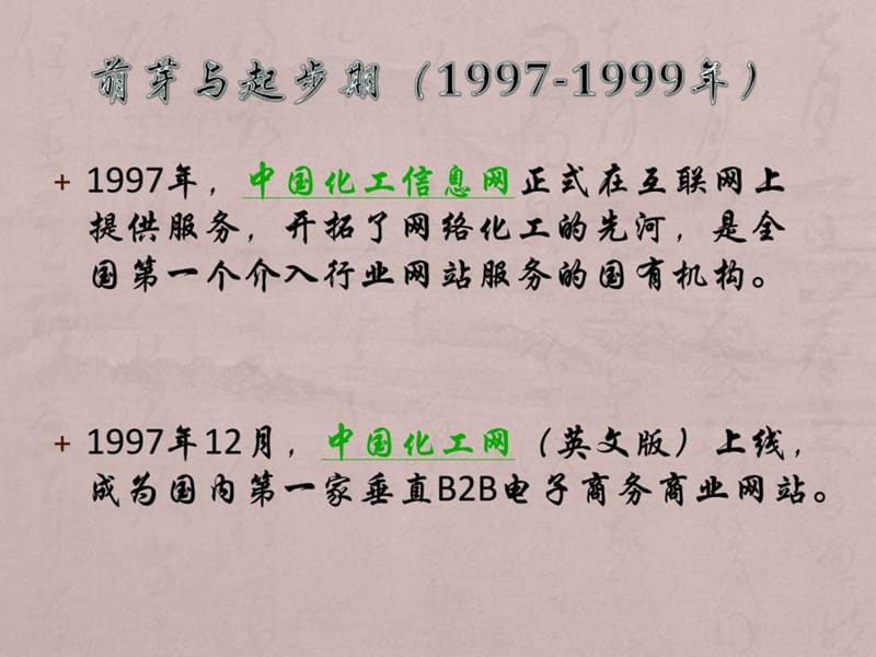 中国电子商务发展史.ppt_第3页