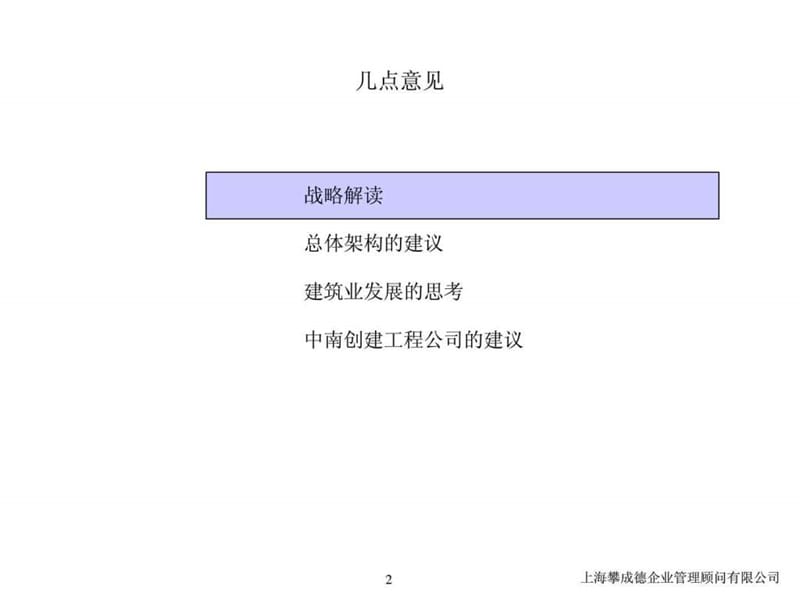 中南控股集团_发展战略研讨会_40PPT_总体架构的建议.ppt.ppt_第2页