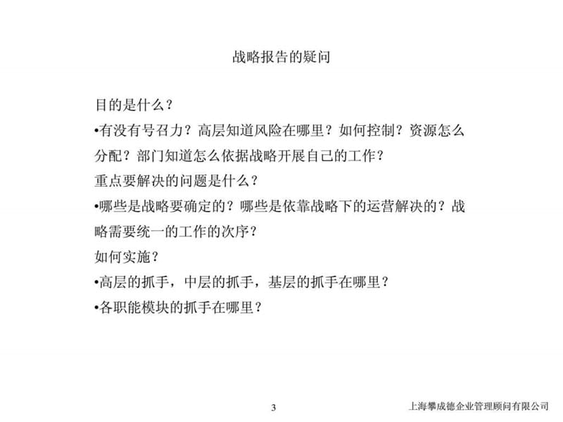 中南控股集团_发展战略研讨会_40PPT_总体架构的建议.ppt.ppt_第3页