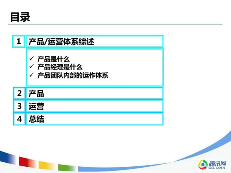 产品经理的视角.ppt.ppt_第3页