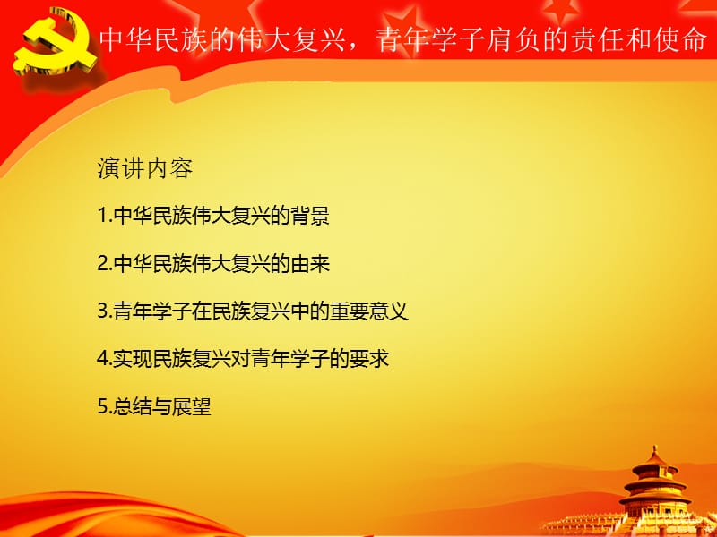 中国梦演讲ppt.ppt_第2页