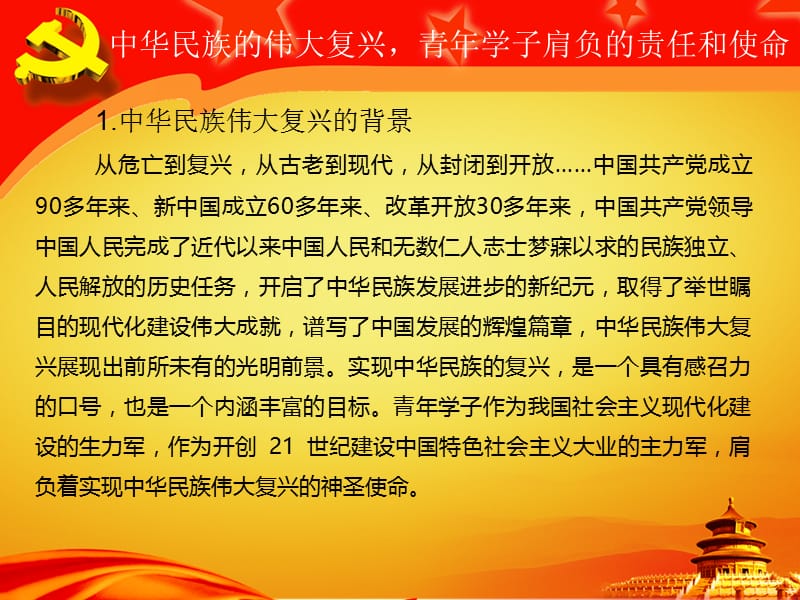 中国梦演讲ppt.ppt_第3页