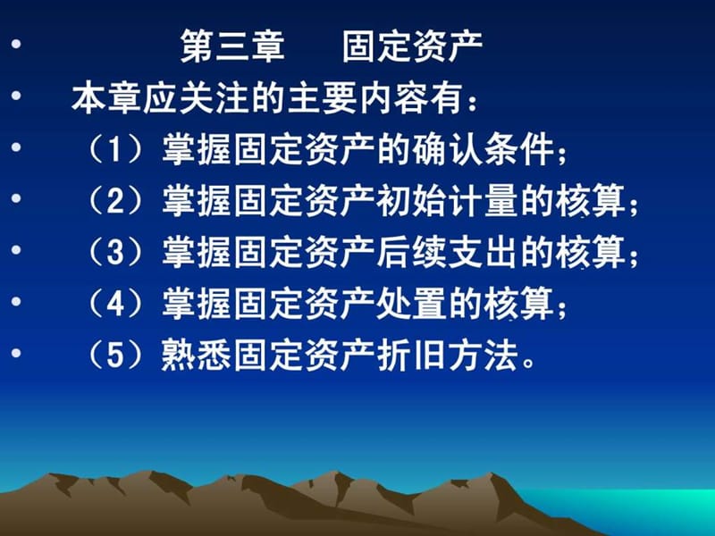 中级会计实务_第3章_固定资产.ppt_第1页