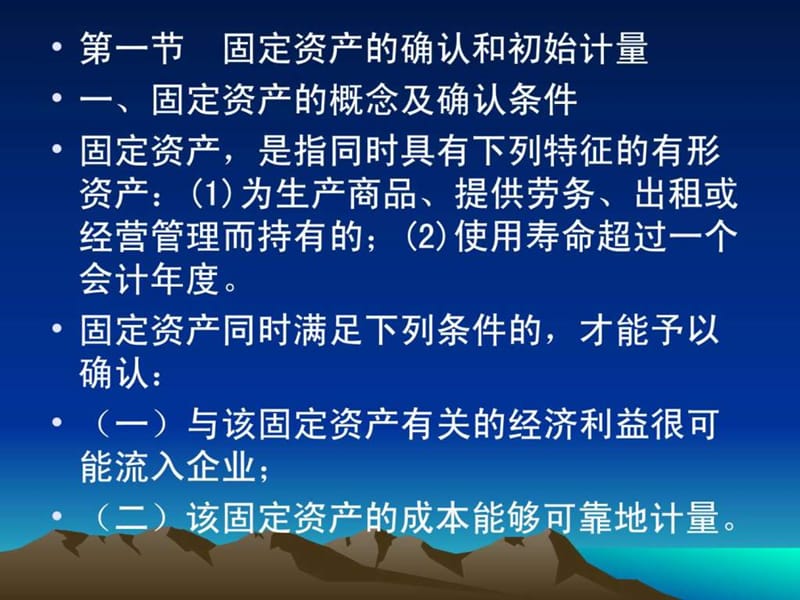 中级会计实务_第3章_固定资产.ppt_第2页