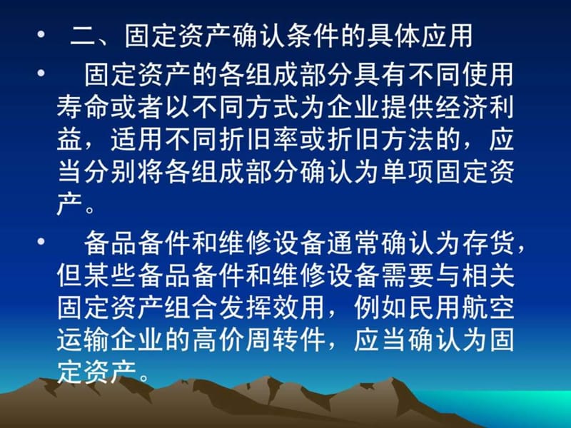 中级会计实务_第3章_固定资产.ppt_第3页