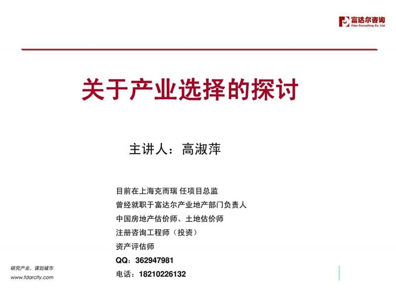 产业选择与分析的六个步骤(理论与实证)超实用201406.ppt.ppt_第1页