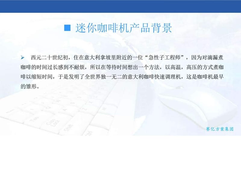 迷你咖啡机方案_图文.ppt.ppt_第3页