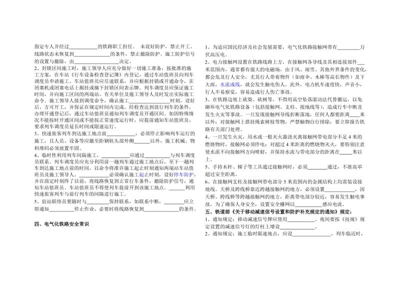 铁路营业线施工安全知识考试题.doc_第2页