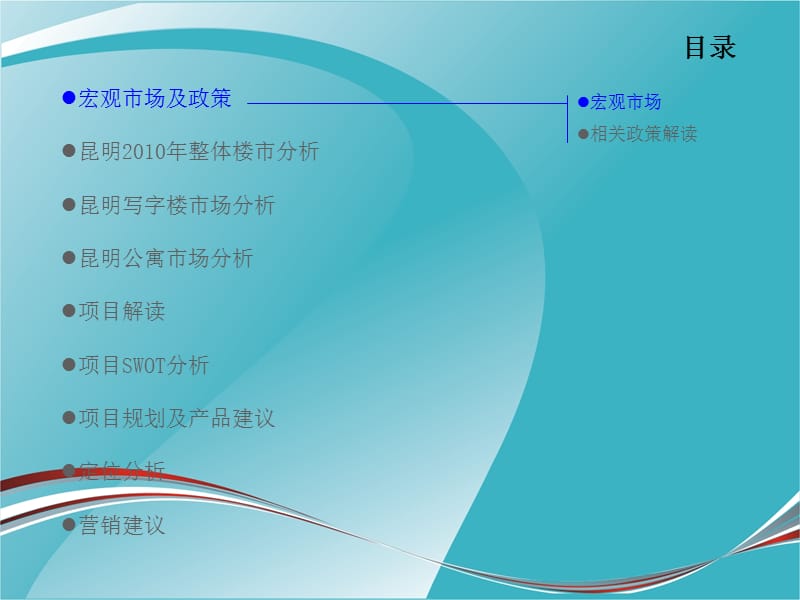 昆明宏盛达项目营销策划报告08P.ppt_第2页