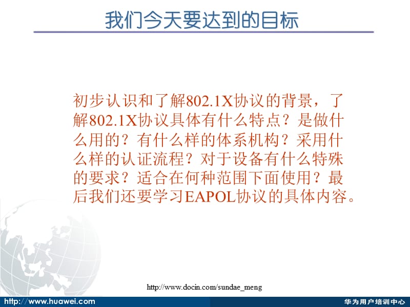 【培训课件】802.1X协议培训教程.ppt_第2页