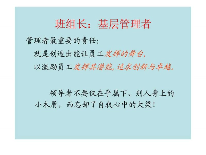 中海油班组长管理方法与工具.ppt_第2页