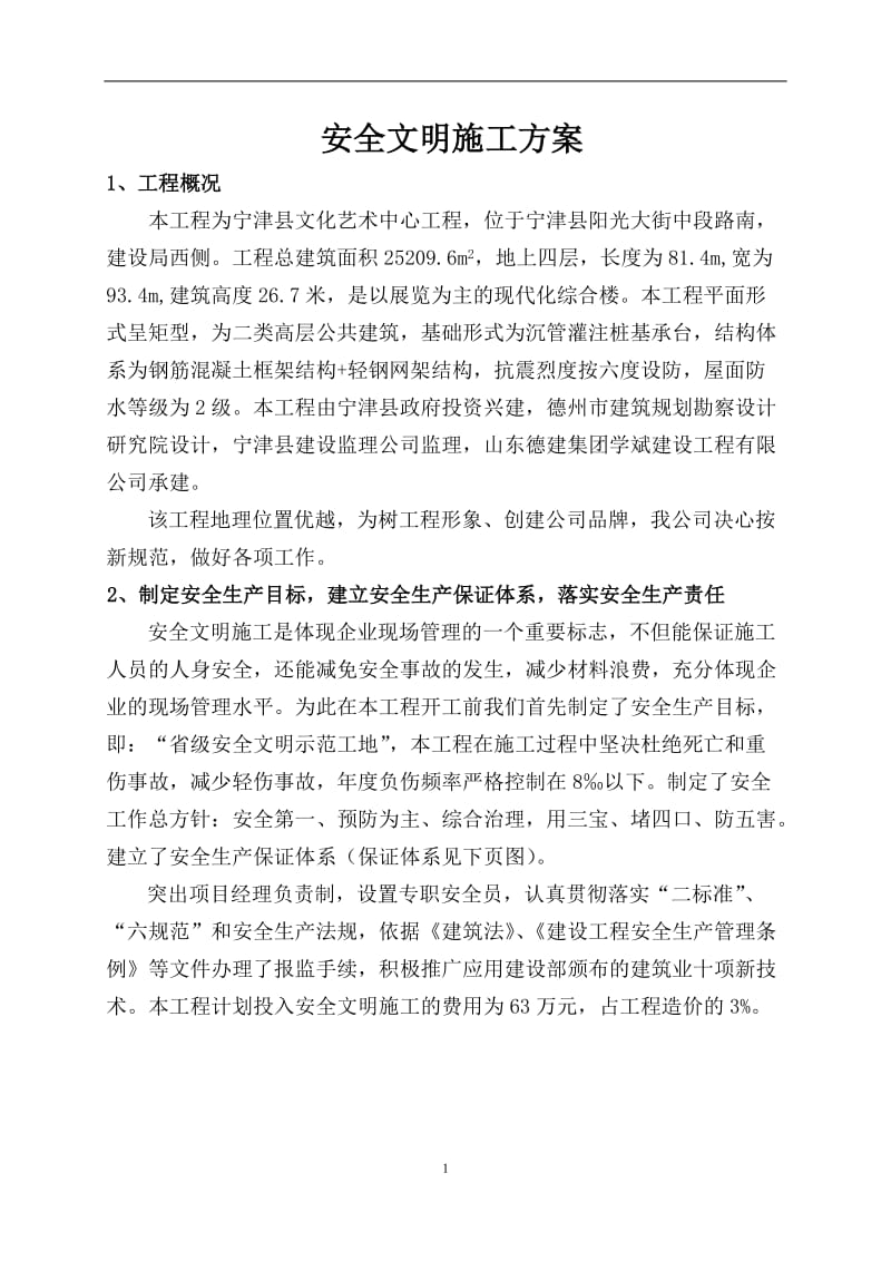 安全文明施工方案.doc_第2页