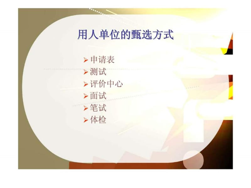 面试技巧_1539690838.ppt_第2页