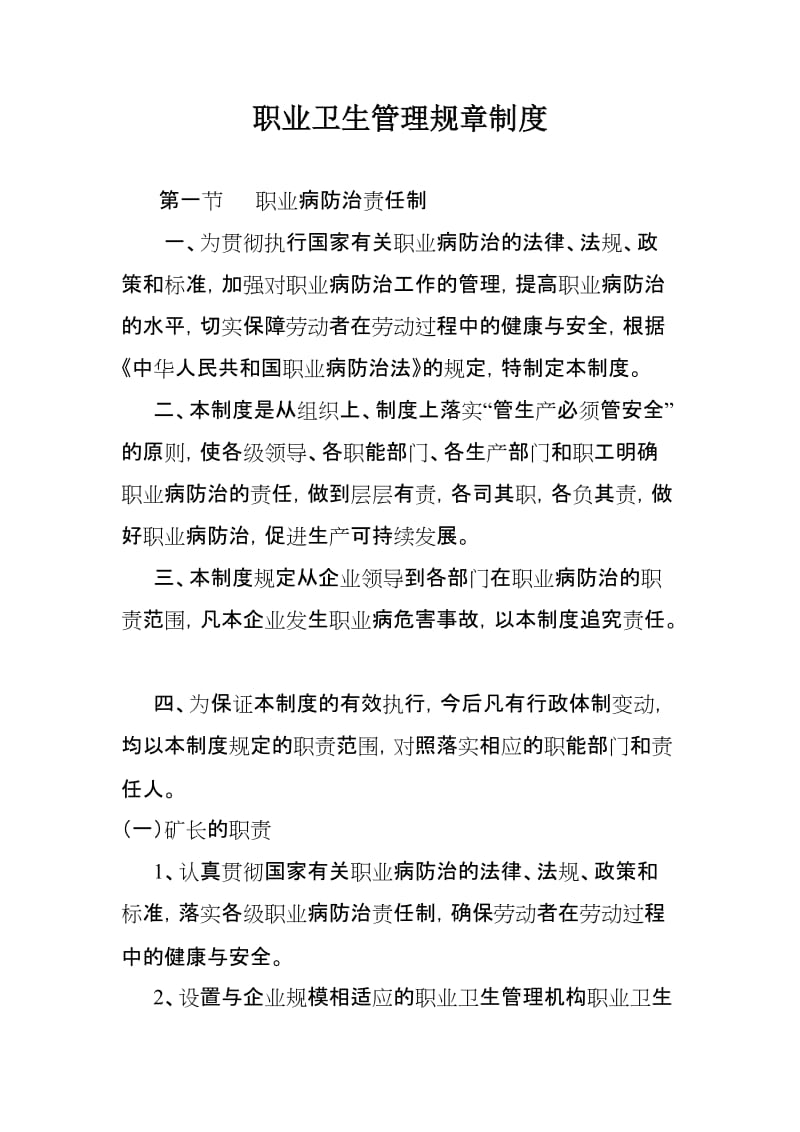 矿业公司职业卫生管理规章制度.doc_第1页