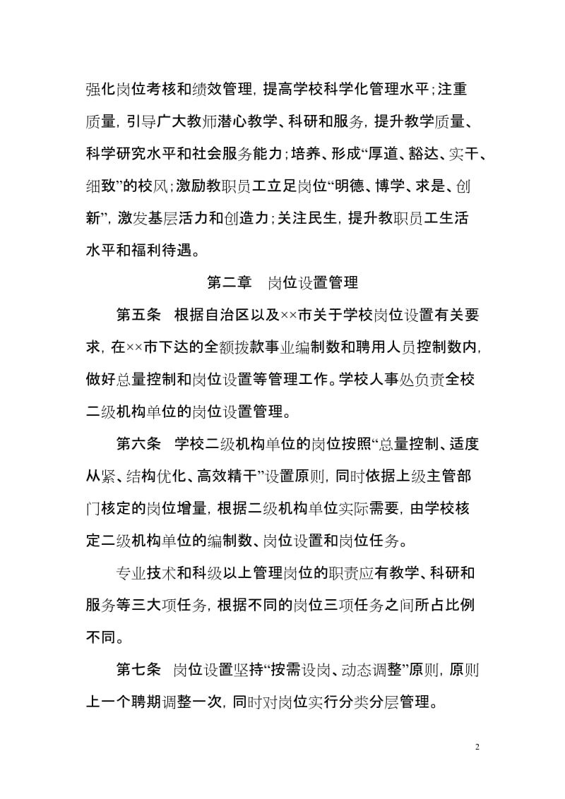 学院人事制度改革方案.doc_第2页