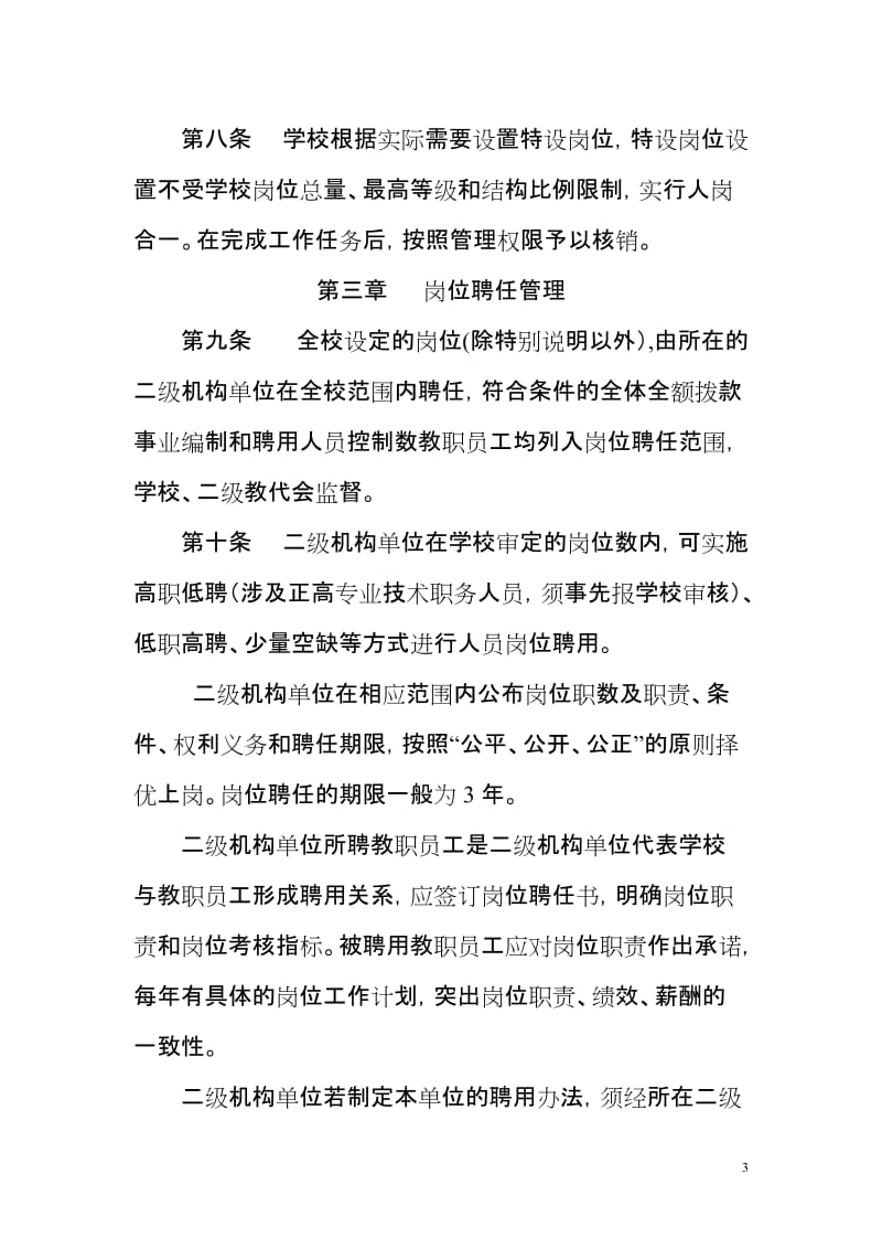 学院人事制度改革方案.doc_第3页