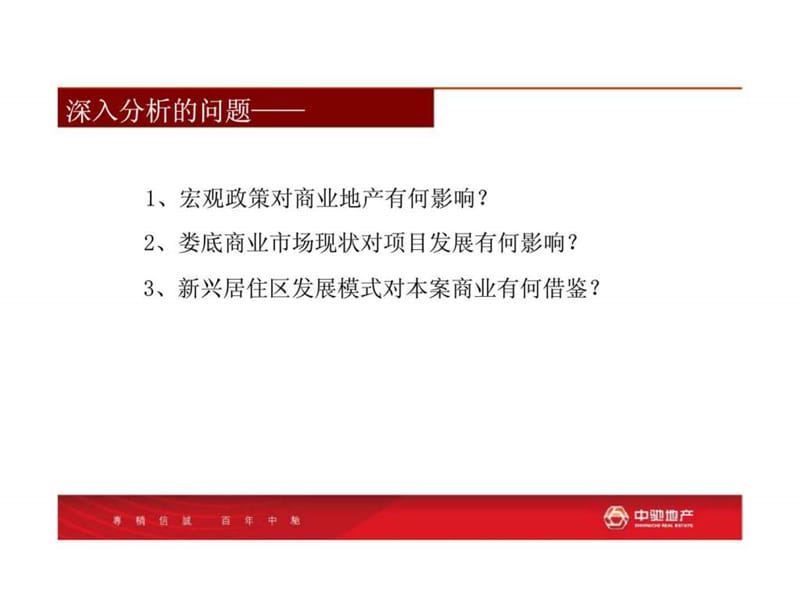 娄底众一桂府北区商业营销策略报告.ppt_第3页