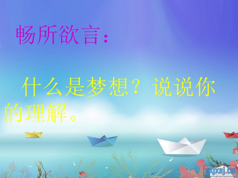 主题班会《中国梦》 (4).ppt_第2页