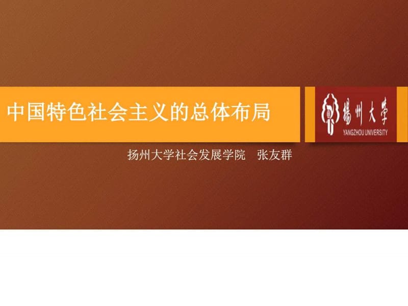 中国特色社会主义的总体布局_图文.ppt.ppt_第1页