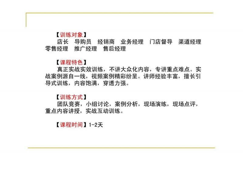 门店销售价格谈判技巧训练.ppt_第2页