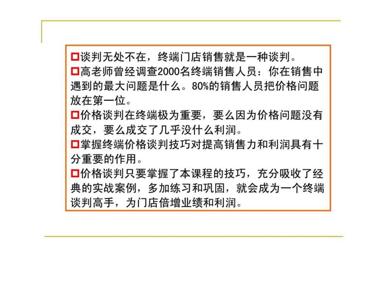 门店销售价格谈判技巧训练.ppt_第3页