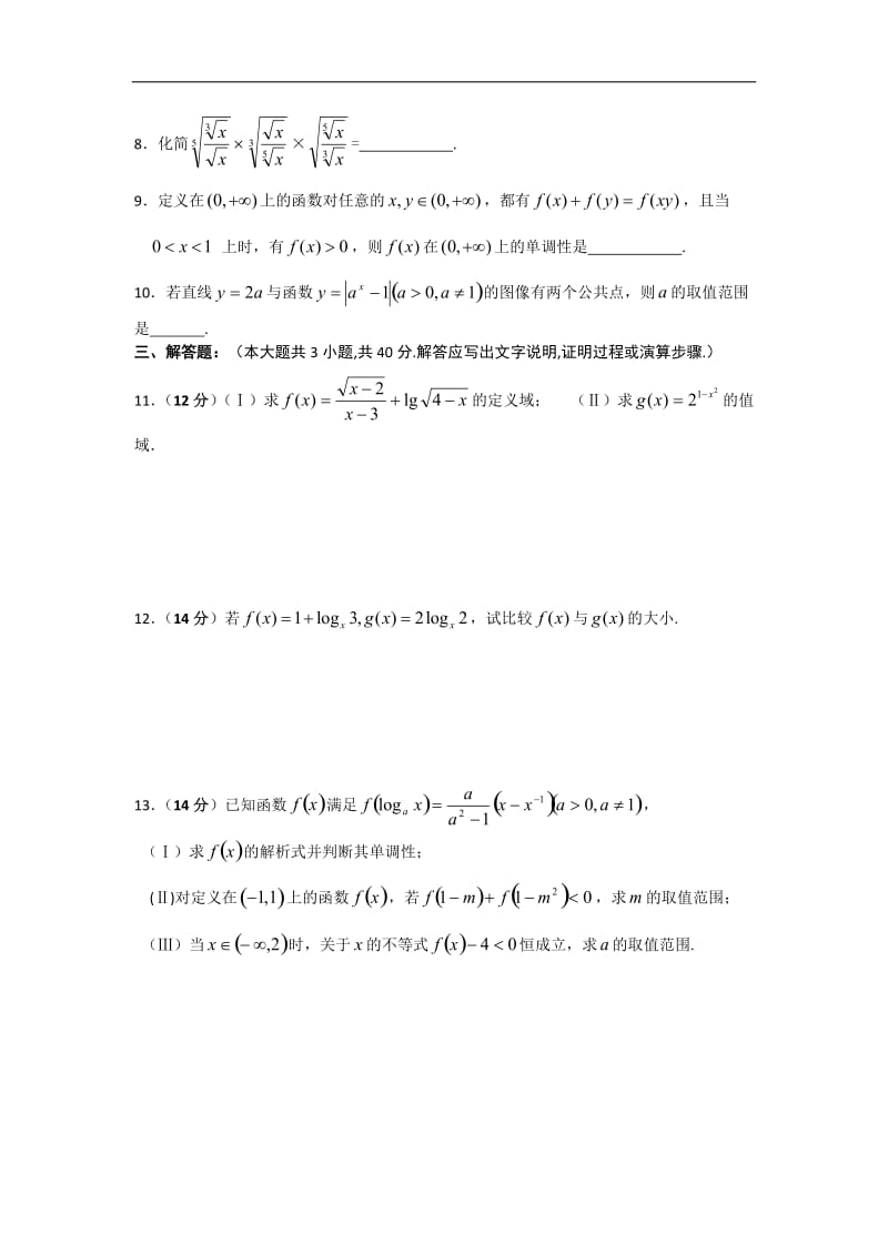 数学：第二章[基本初等函数 ]测试(新人教a版必修1) .doc_第2页