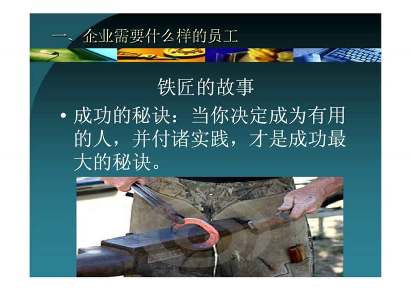 做最有用的好员工.ppt_第2页