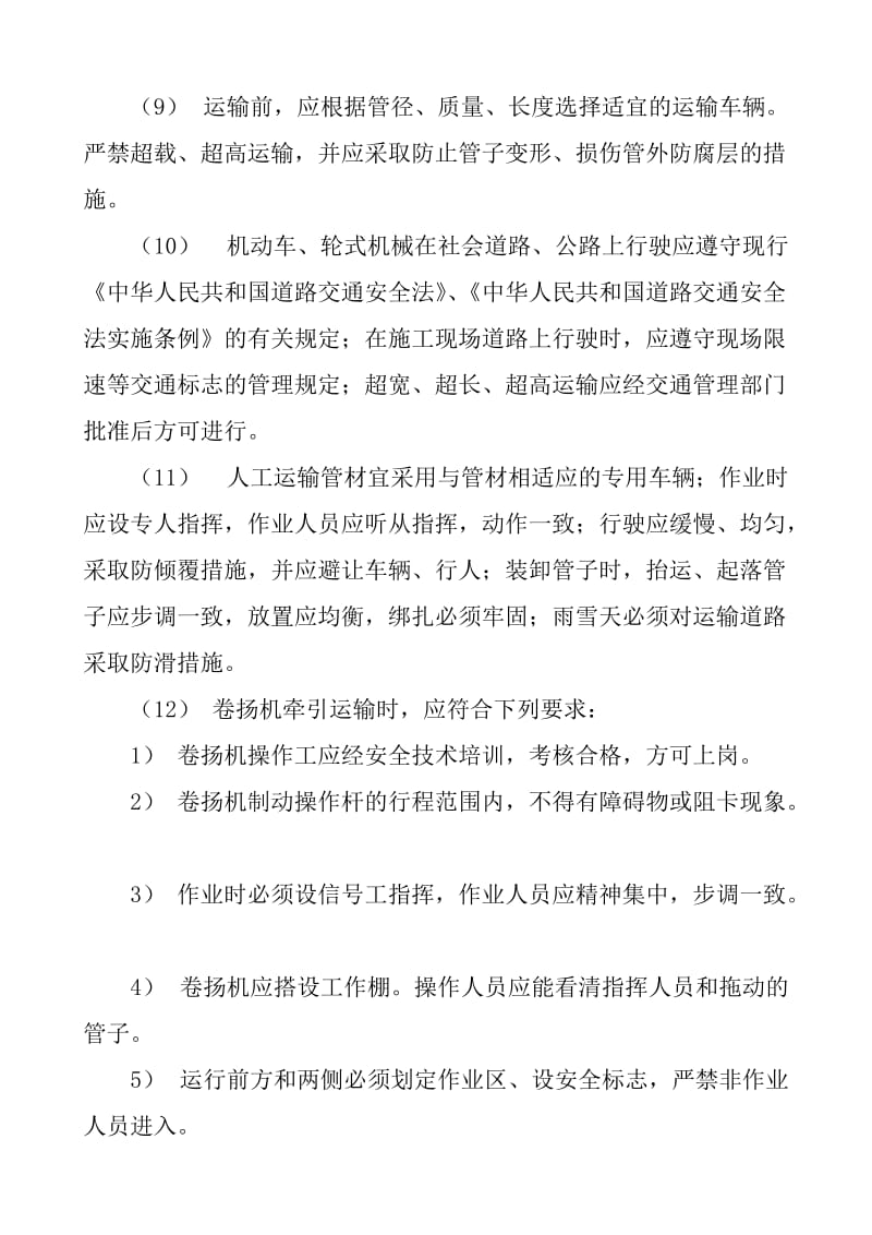 排水工程管材吊装与运输安全技术交底.doc_第2页