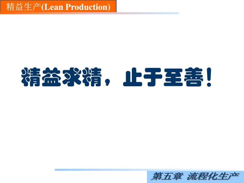 流程化生产1_图文.ppt.ppt_第1页