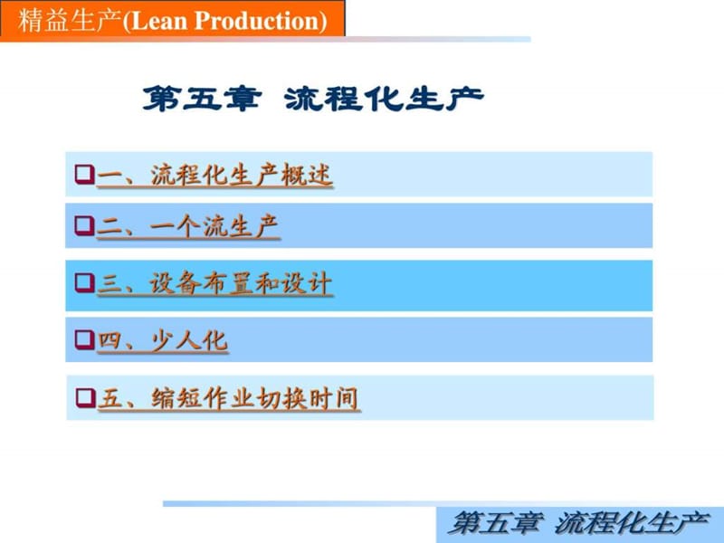 流程化生产1_图文.ppt.ppt_第2页