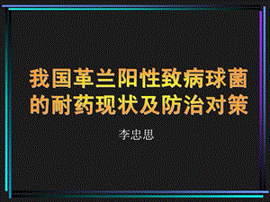 临床药理年会讲稿.ppt